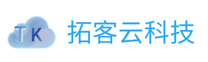 拓客云科技
