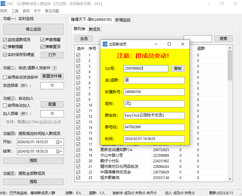 QQ群入群监控+邮件截留(全网独家提取本地QQ目录内的数据进行实时监控,不联网监控,不封号)