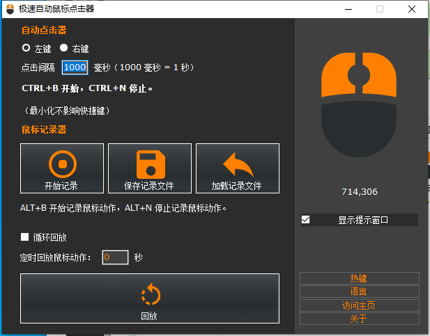 鼠标自动循环点击-免费