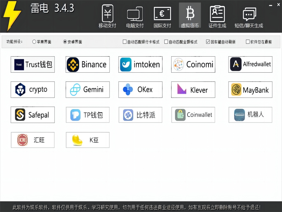 雷电P图转账生成器(正版)-支持生成U虚拟货币/证件/银行/微信/支付宝高清图