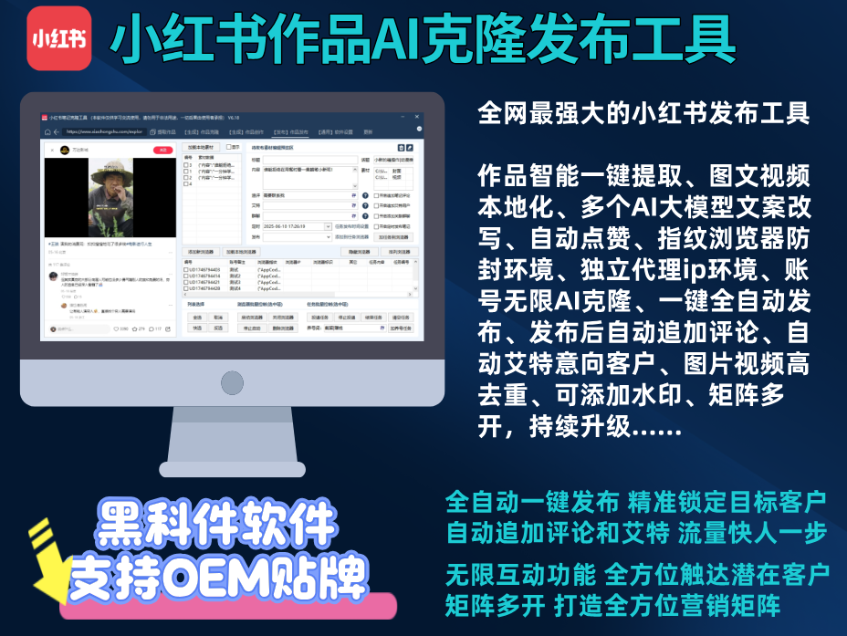 小红书AI克隆笔记批量发布工具(正版自动更新)-最方便好用的笔记批量克隆搬运/指纹防封环境/AI改写批量发布工具