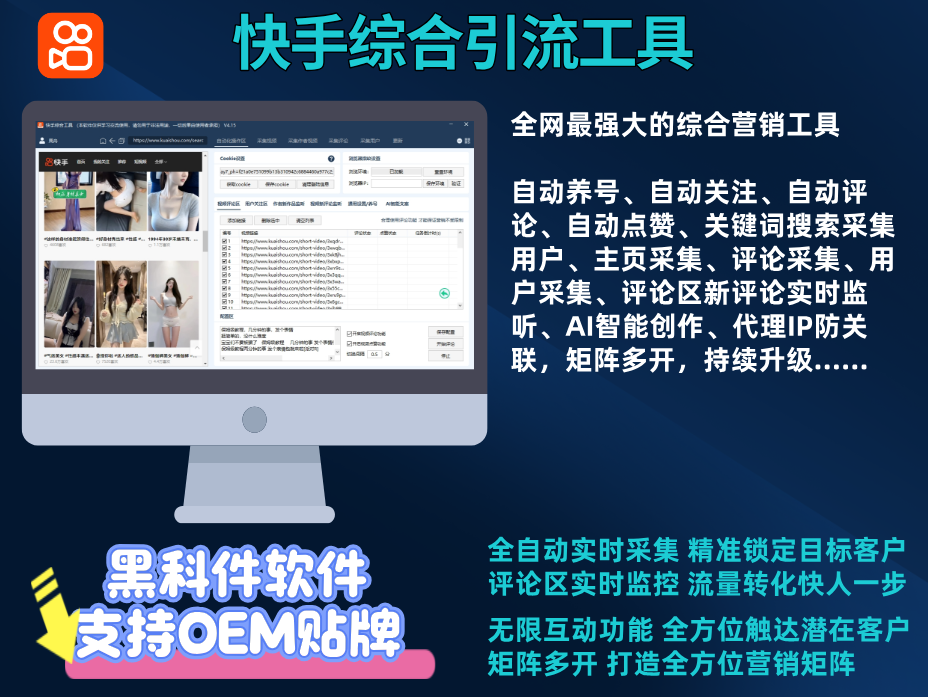 快手综合引流工具(正版自动更新)-集采集|监控|关注|评论|点赞|截留养号为一体的快手综合营销工具