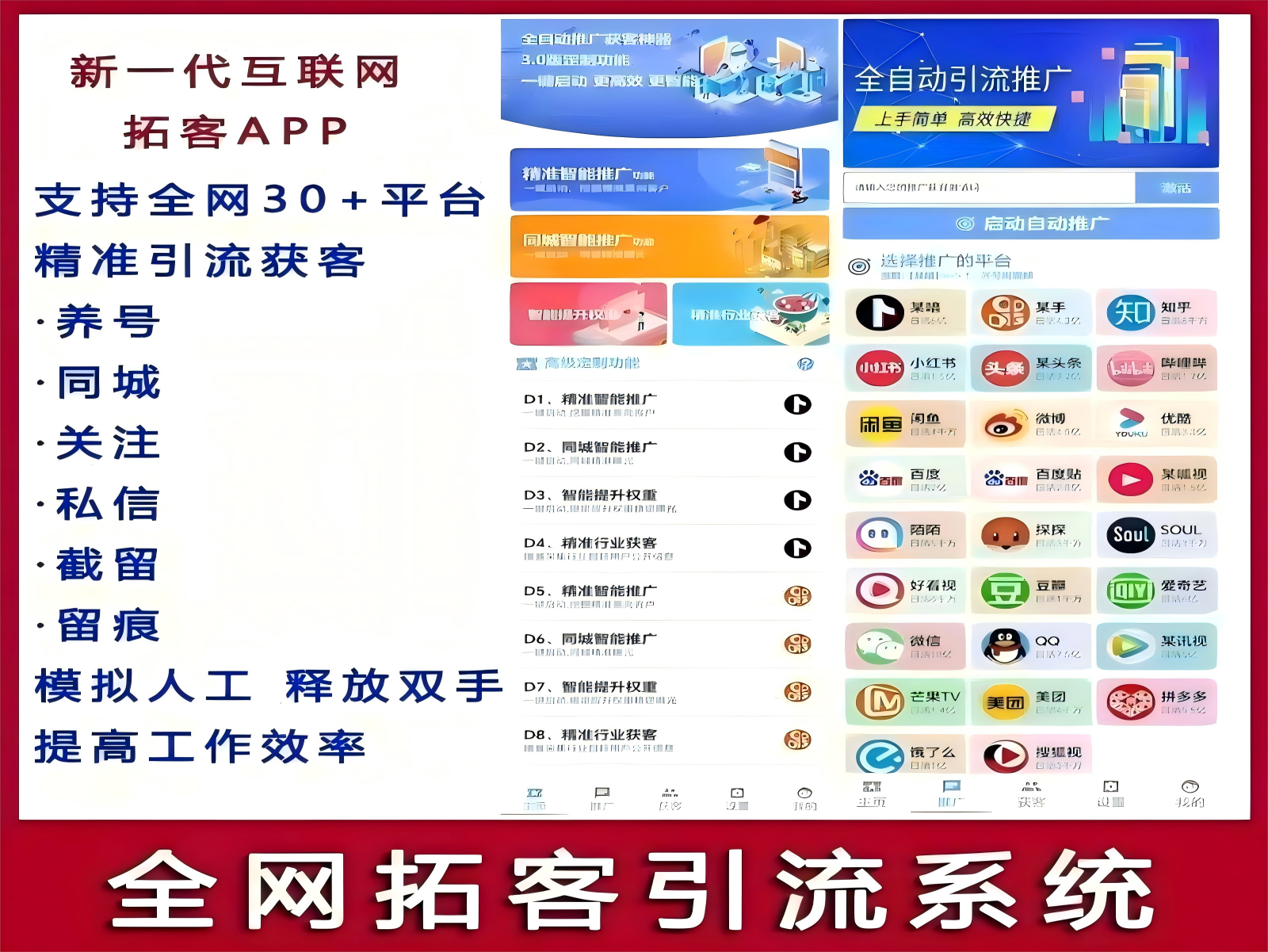 拓客精灵(正版)-安卓手机专用脚本|支持抖音/快手/小红书/微信等30+主流平台的精准获客拓客短视频全自动精准客源快截流获客系统私信系统