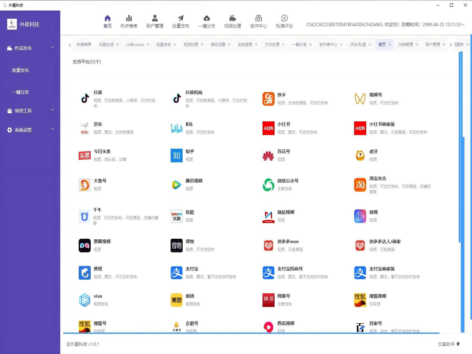 自媒体短视频多平台批量发布工具-支持抖音/tiktok/快手/小红书/今日头条/youtube/facebook等50+大陆及海外平台的图文视频一键多账号发布、分发、混剪
