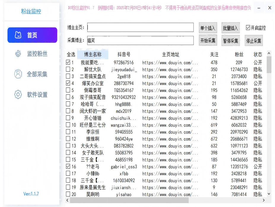 抖音批量采集监控主页粉丝-批量采集或导入博主主页后监控最新实时粉丝及全部粉丝列表提取
