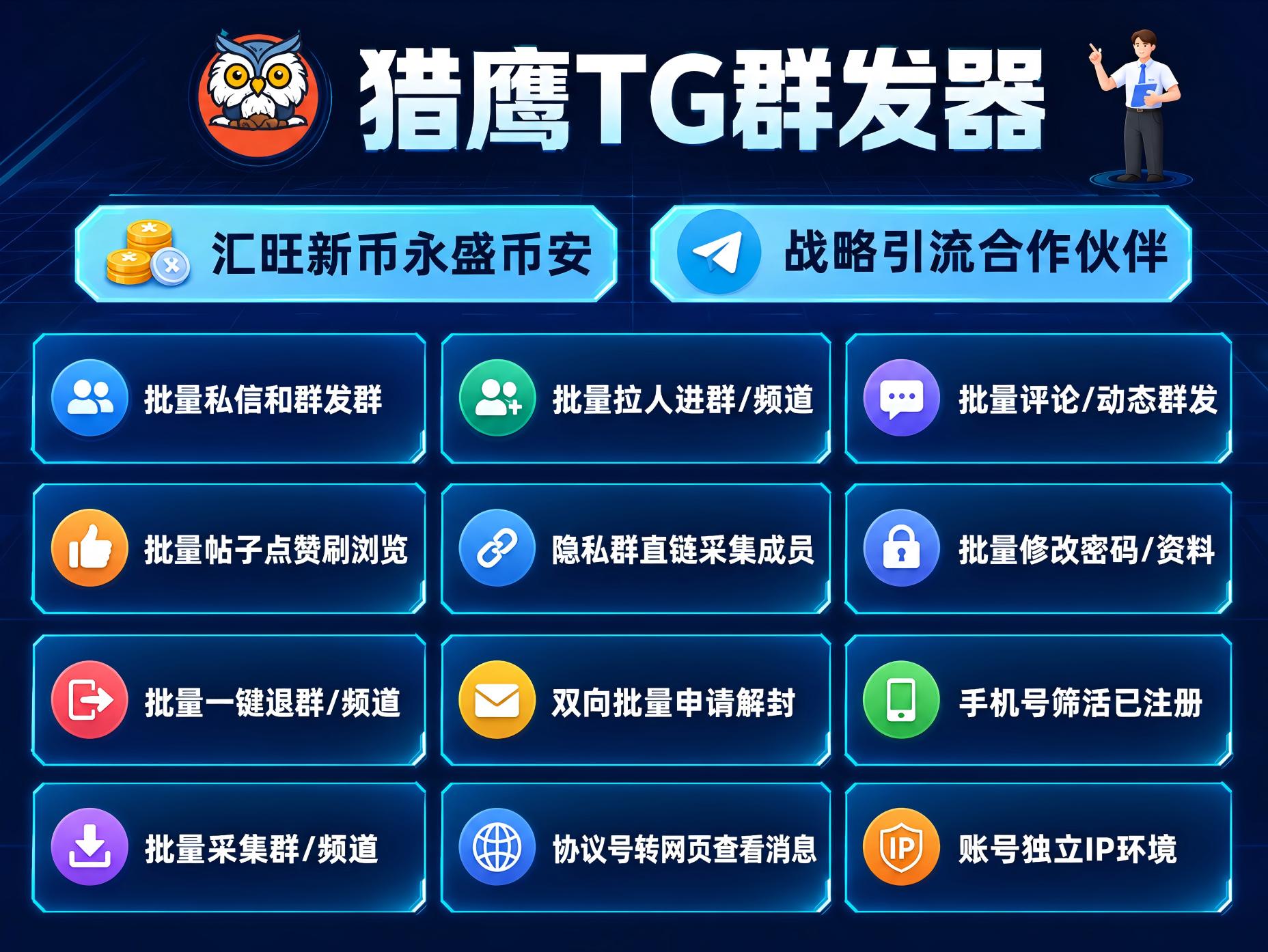 猎鹰TG群发器(正版)-稳定防封的Telegram电报群发协议软件
