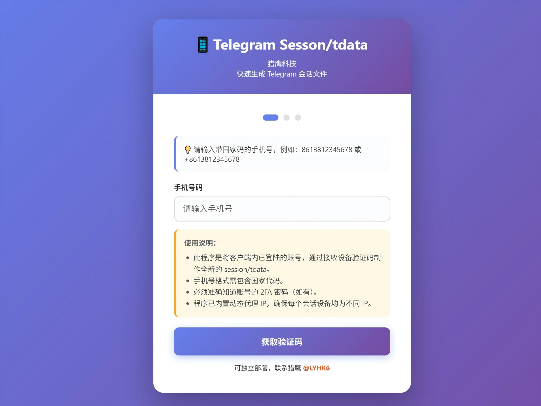 Telegram账号手动生成Session协议/tdata直登包程序(免费)