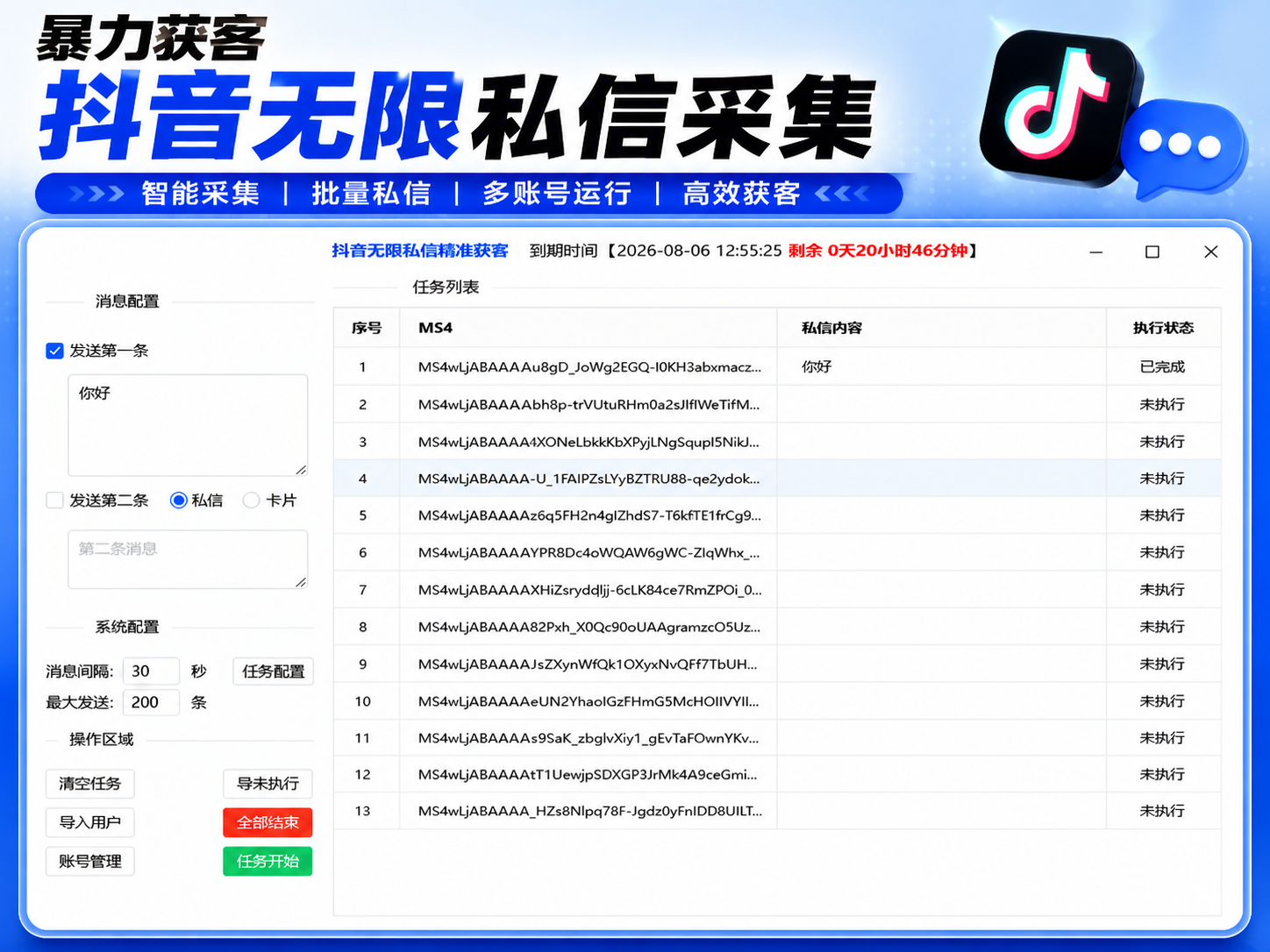 抖音私信采集软件|抖音私信获客|用户批量导入|多账号运营工具