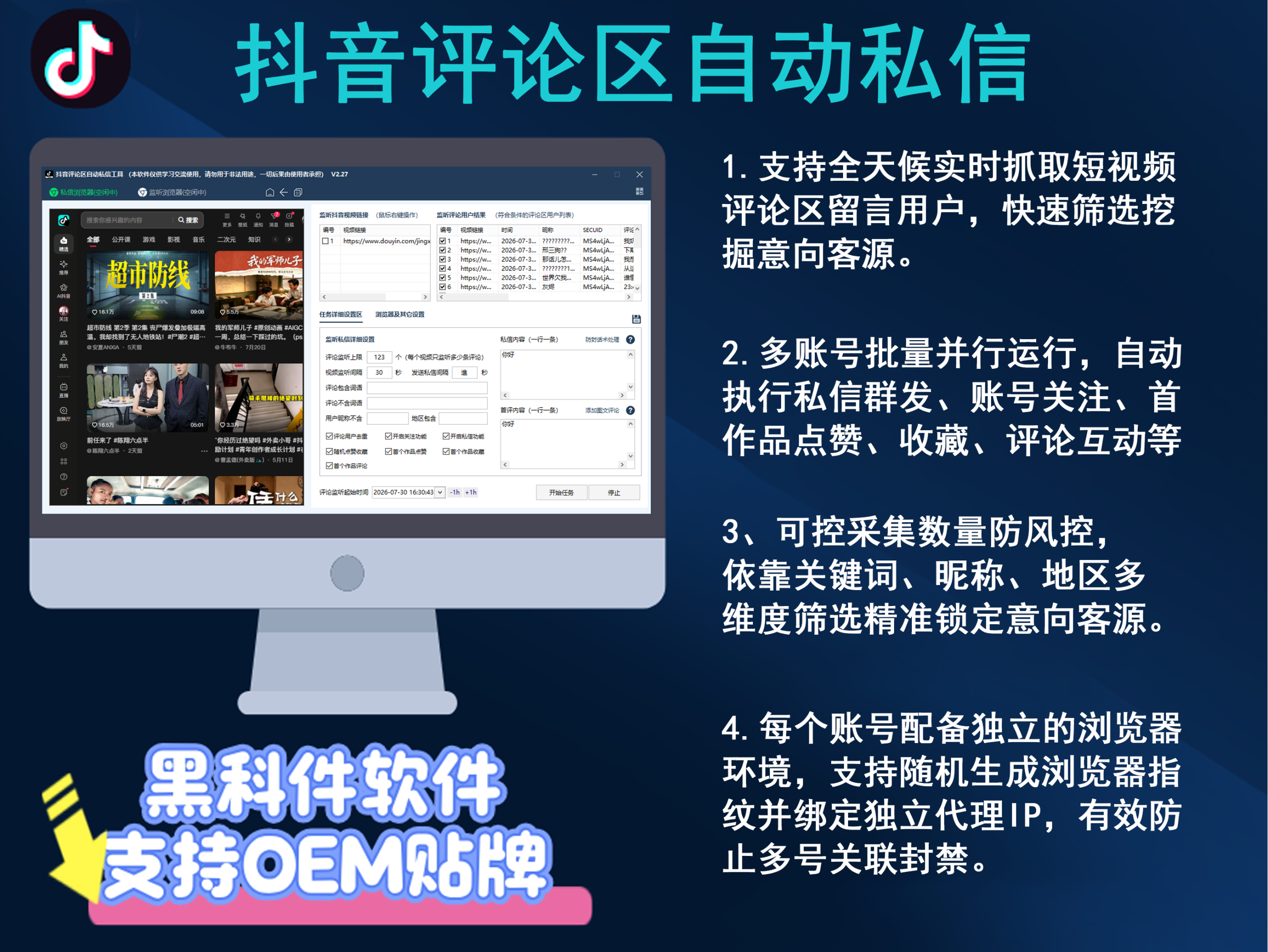 抖音评论区自动私信工具(正版自动更新)|自动回复评论|自动首评|关注|点赞|收藏