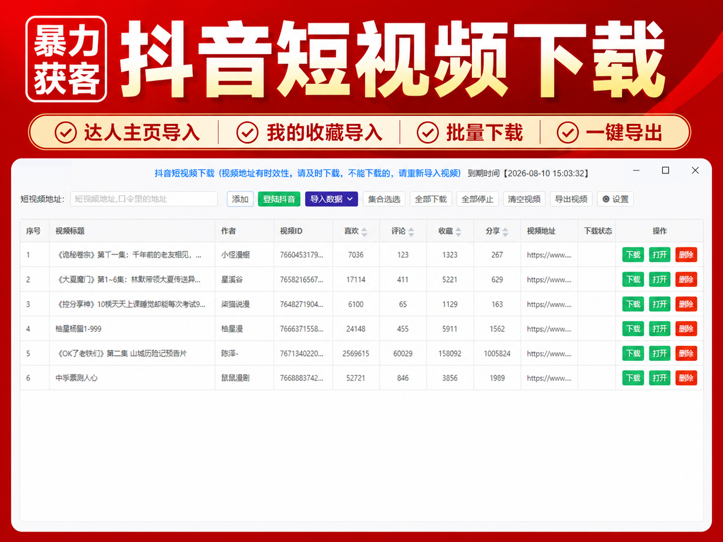 抖音短视频下载|抖音视频批量下载|达人主页视频采集|收藏视频导入|抖音无水印下载