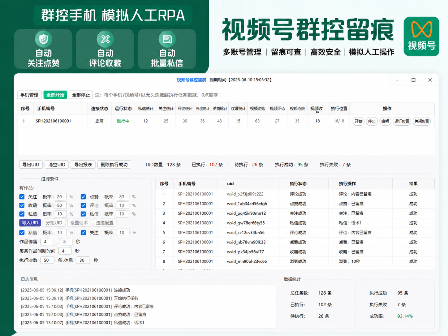 视频号群控留痕自动化引流(正版自动更新)-电脑批量群控多台手机进行视频号自动化截留操作