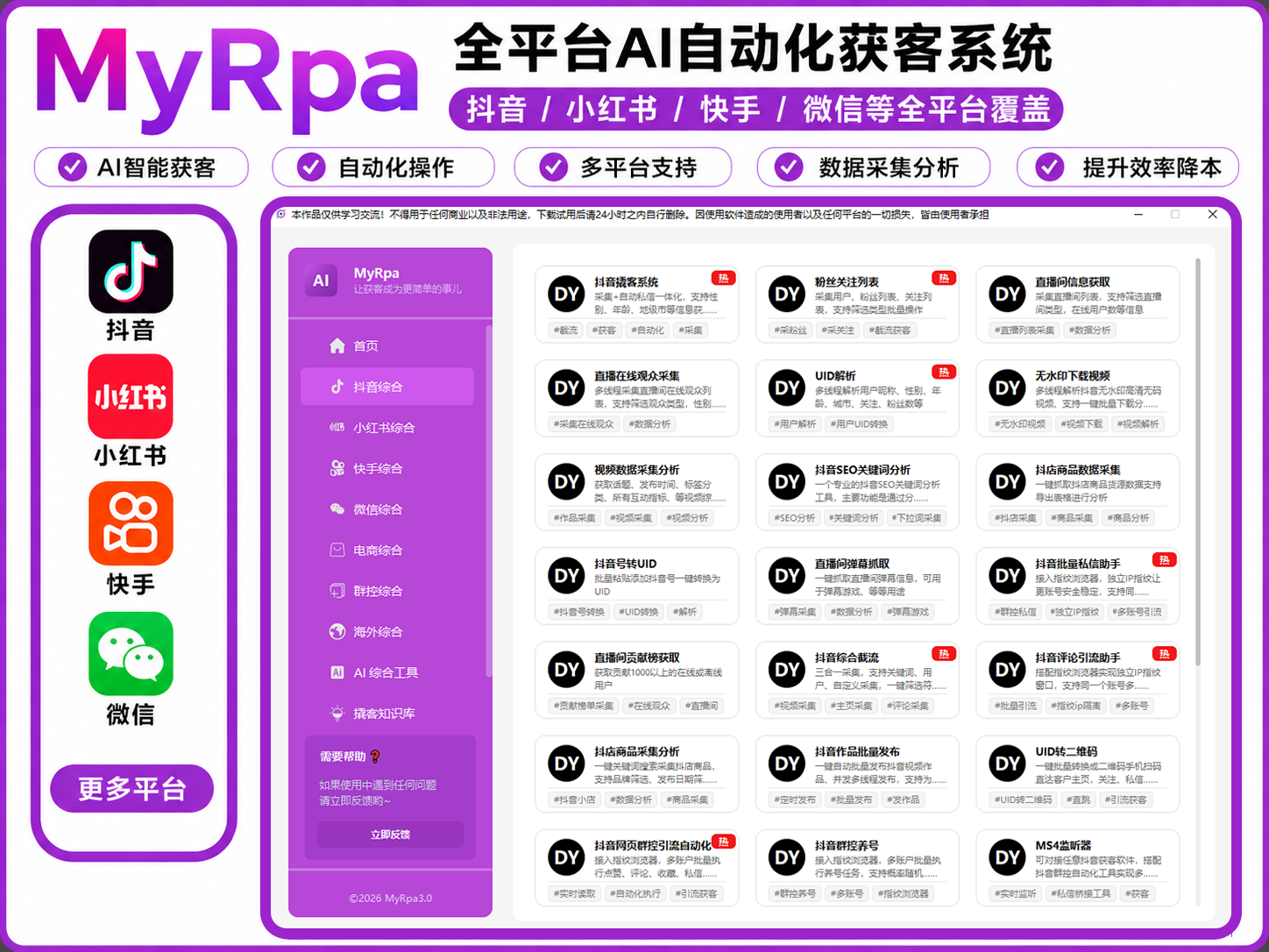 MyRpa 自动化获客软件|抖音|小红书|快手|微信|淘宝|咸鱼|1688|Tiktok|Airbnb|Facebook|X|AI|多平台运营工具