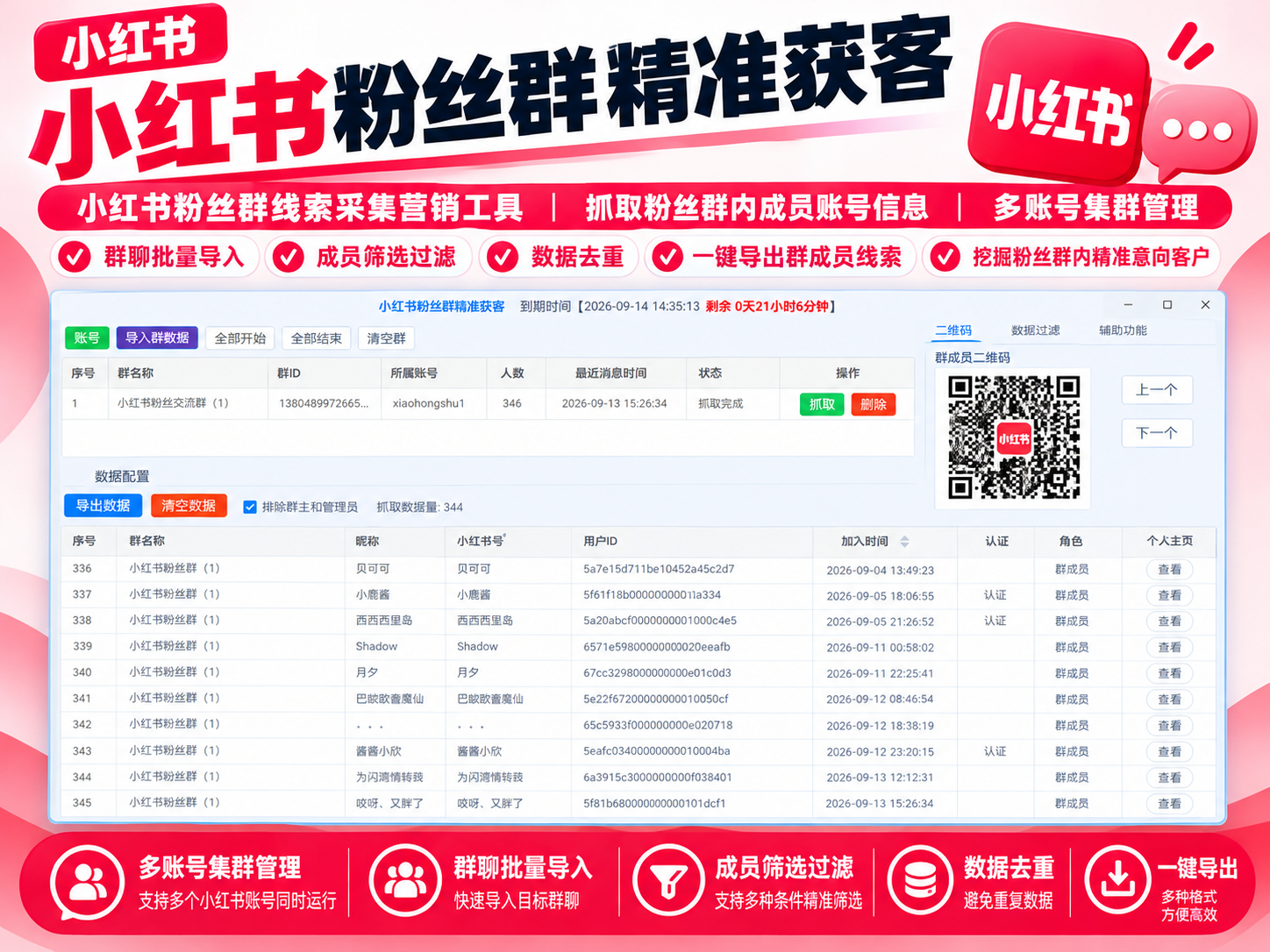小红书粉丝群精准获客|粉丝群成员采集|多账户|代理IP